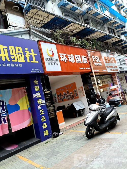 环球国旅 云顶店