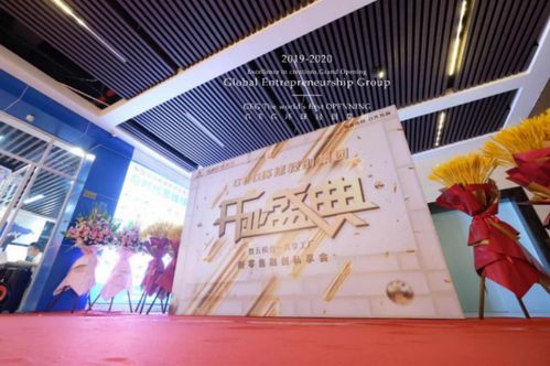 开创社交新零售共享工厂模式,geg环球轻创集团盛大开业