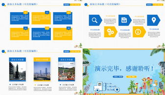 动感完整旅行环球旅游出行游玩旅行社ppt模板下载 熊猫办公