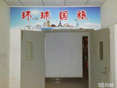 连云港市环球国际旅行社