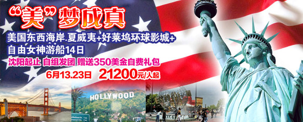 旅行社_金运之旅_辽宁旅行社_沈阳旅行社_沈阳海外_辽宁省沈阳市海外国际旅行社