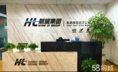 成都环球国际旅行社武汉分社