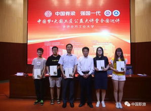中国梦 大国工匠 公益大讲堂全国巡讲走进北方工业大学