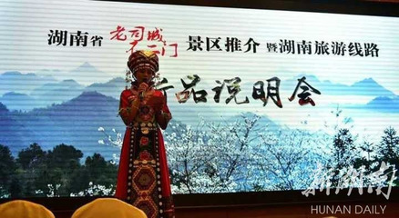 [湘西] 老司城景区浙江走俏